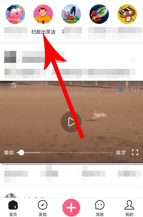 使用皮皮虾app扫脸看笑话的基础操作