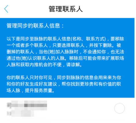 脉脉APP进行注销的简单操作