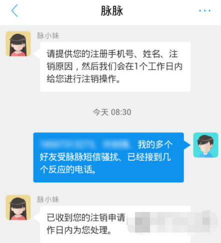 脉脉APP进行注销的简单操作