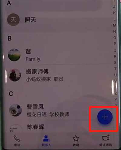 华为mate30pro中添加联系人的简单操作教程