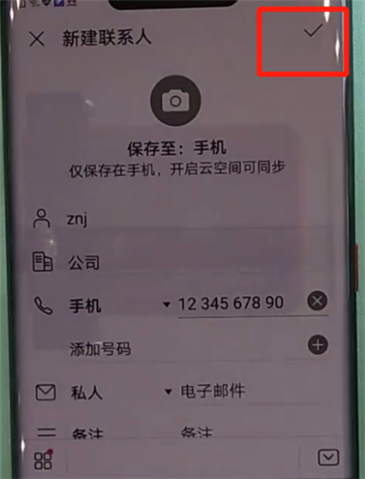 华为mate30pro中添加联系人的简单操作教程