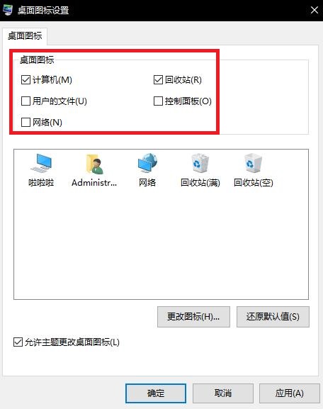 在win10桌面显示我的电脑图标教程