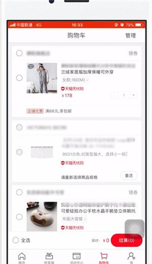 在天猫里找到花呗的简单操作