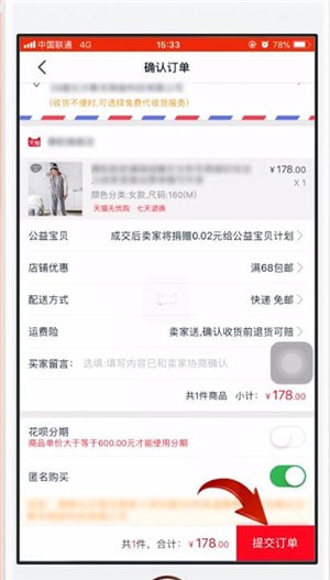 在天猫里找到花呗的简单操作