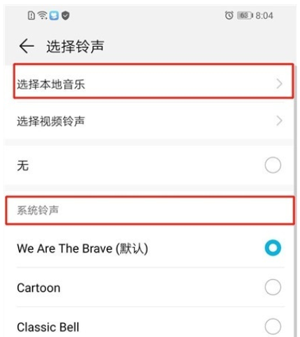 荣耀20s中设置来电铃声的简单操作教程
