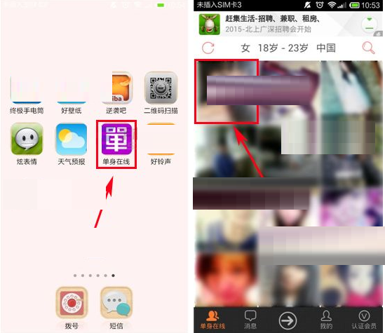 单身在线APP私聊对方的基础操作
