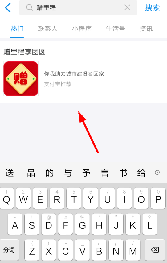 在支付宝里捐赠铁路里程享团圆红包的图文操作
