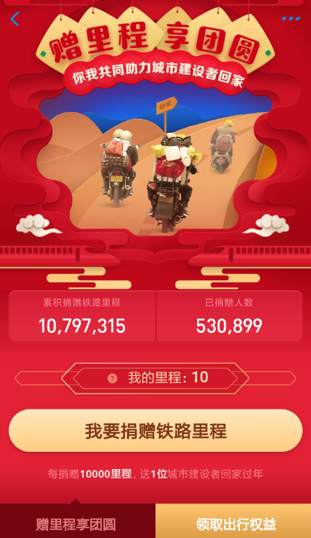 在支付宝里捐赠铁路里程享团圆红包的图文操作