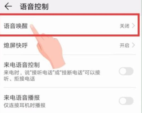 荣耀20s中唤醒语音助手的操作教程