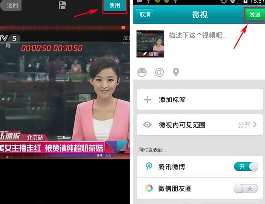 微视APP上传本地视频的操作流程