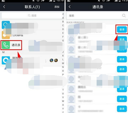 陌游app邀请好友的简单操作过程