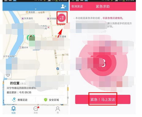 微见app一键求助的基础操作