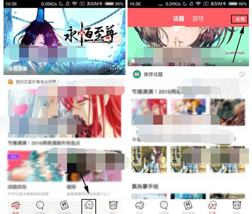 网易漫画APP发表话题的基础操作
