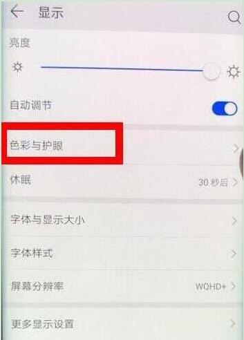 荣耀20s中打开护眼模式的简单操作方法