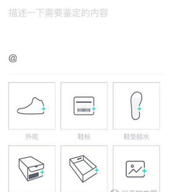 通过毒物APP鉴定商品的简单操作
