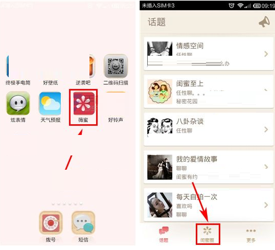 薇蜜APP发起群聊的操作过程
