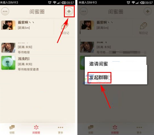 薇蜜APP发起群聊的操作过程