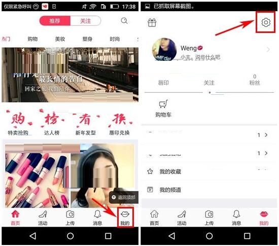 小红唇APP更改登录密码的基础操作