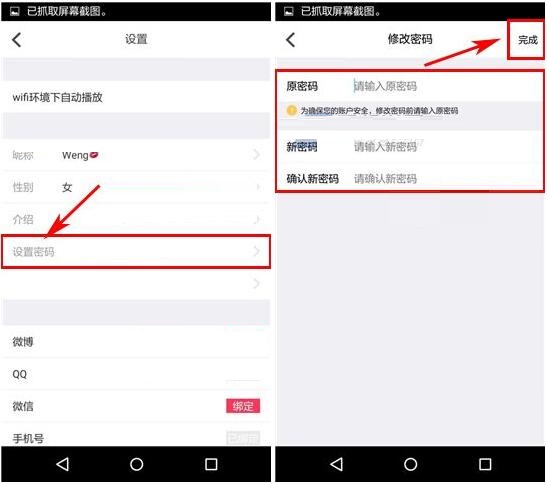 小红唇APP更改登录密码的基础操作