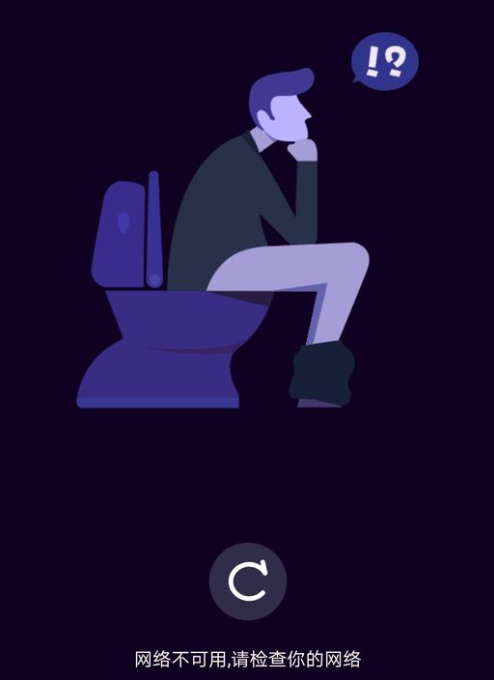 马桶MT网络不可用的处理操作