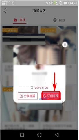 小红唇APP订阅直播的简单操作