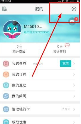 咪咕阅读进行退出的简单操作