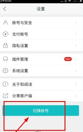 咪咕阅读进行退出的简单操作