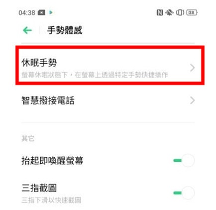 Reno Ace中打开使用手电筒的两种操作教程