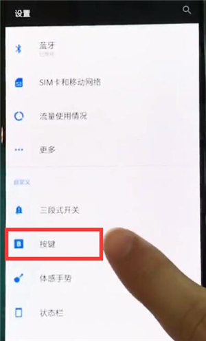 一加7T Pro中切换虚拟按键的简单操作方法