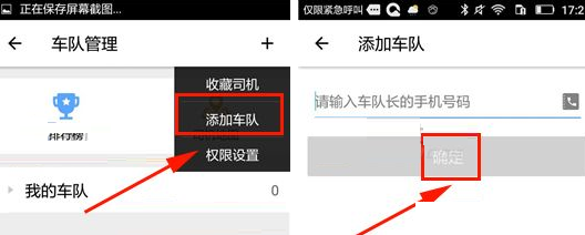 快货运APP添加车队的操作流程
