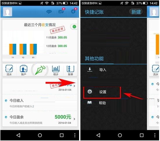 卡卡记账APP新增记账用途的图文操作