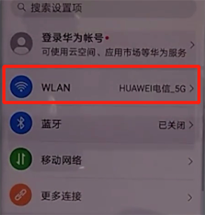 华为mate30pro中查看wifi密码的操作教程