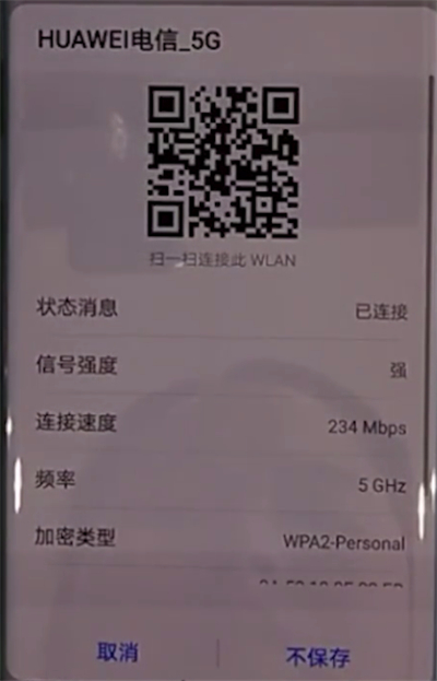 华为mate30pro中查看wifi密码的操作教程