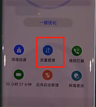 华为mate30pro中查看流量的操作教程