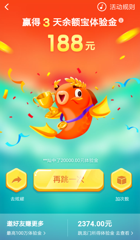 支付宝APP使用余额宝体验金的图文操作