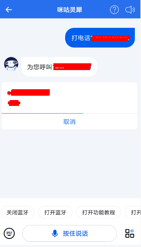 使用咪咕灵犀APP打电话的简单操作
