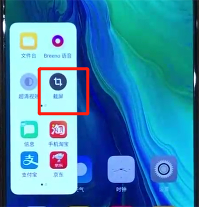 opporeno中进行截屏的操作教程