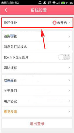 美荔姐妹聊app设置手势密码的操作流程