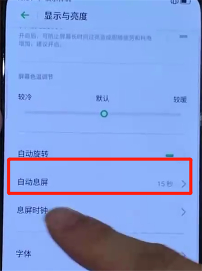 opporeno中设置屏幕常亮的简单操作步骤