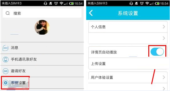 在V1圈里将视频自动播放关掉的操作过程