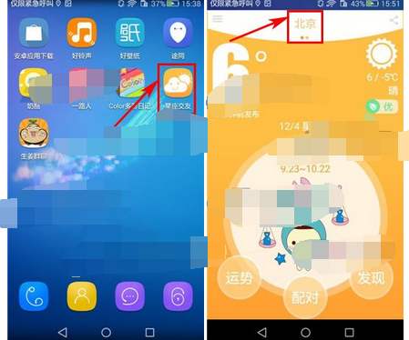 星座交友APP删除城市的操作流程