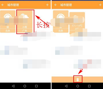 星座交友APP删除城市的操作流程