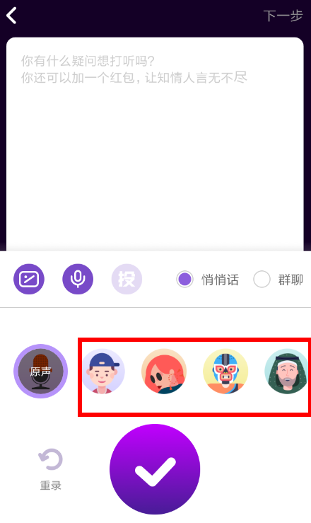 马桶MTAPP给录音设置变声效果的操作过程
