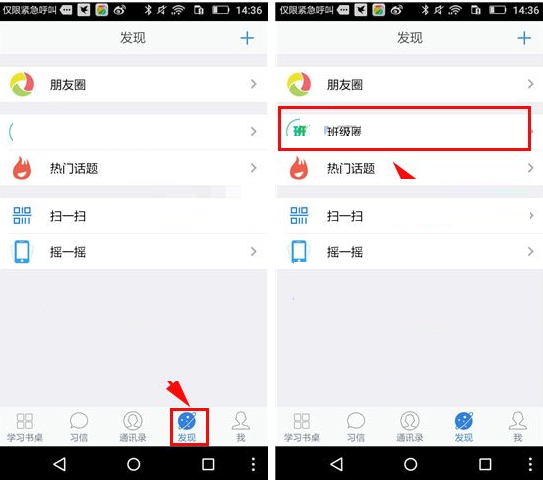 习信APP发表说说的操作过程