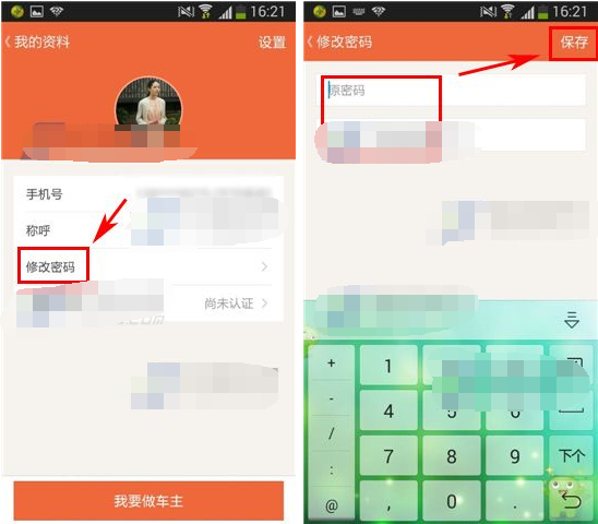 51用车APP更改密码的基础操作