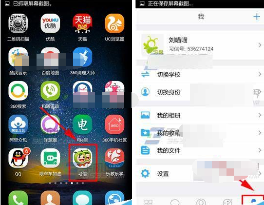 习信app绑定手机号码的操作过程