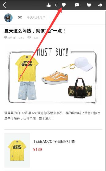 在有货里店铺将收藏起来的图文操作