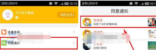 在遮遮里查看原图的操作过程