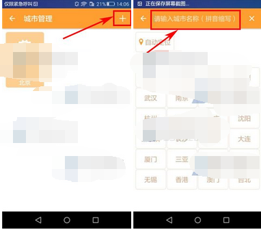 星座交友APP添加城市的基础操作