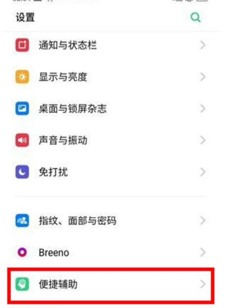 Reno Ace中开启来电翻转静音的简单操作教程